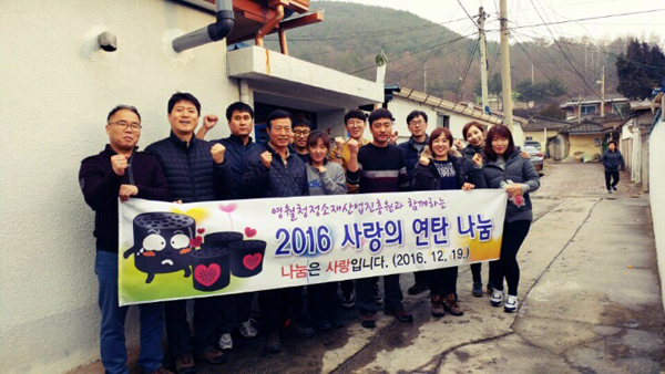 이웃사랑 / (재)영월청정소재산업진흥원(원장 엄대현)